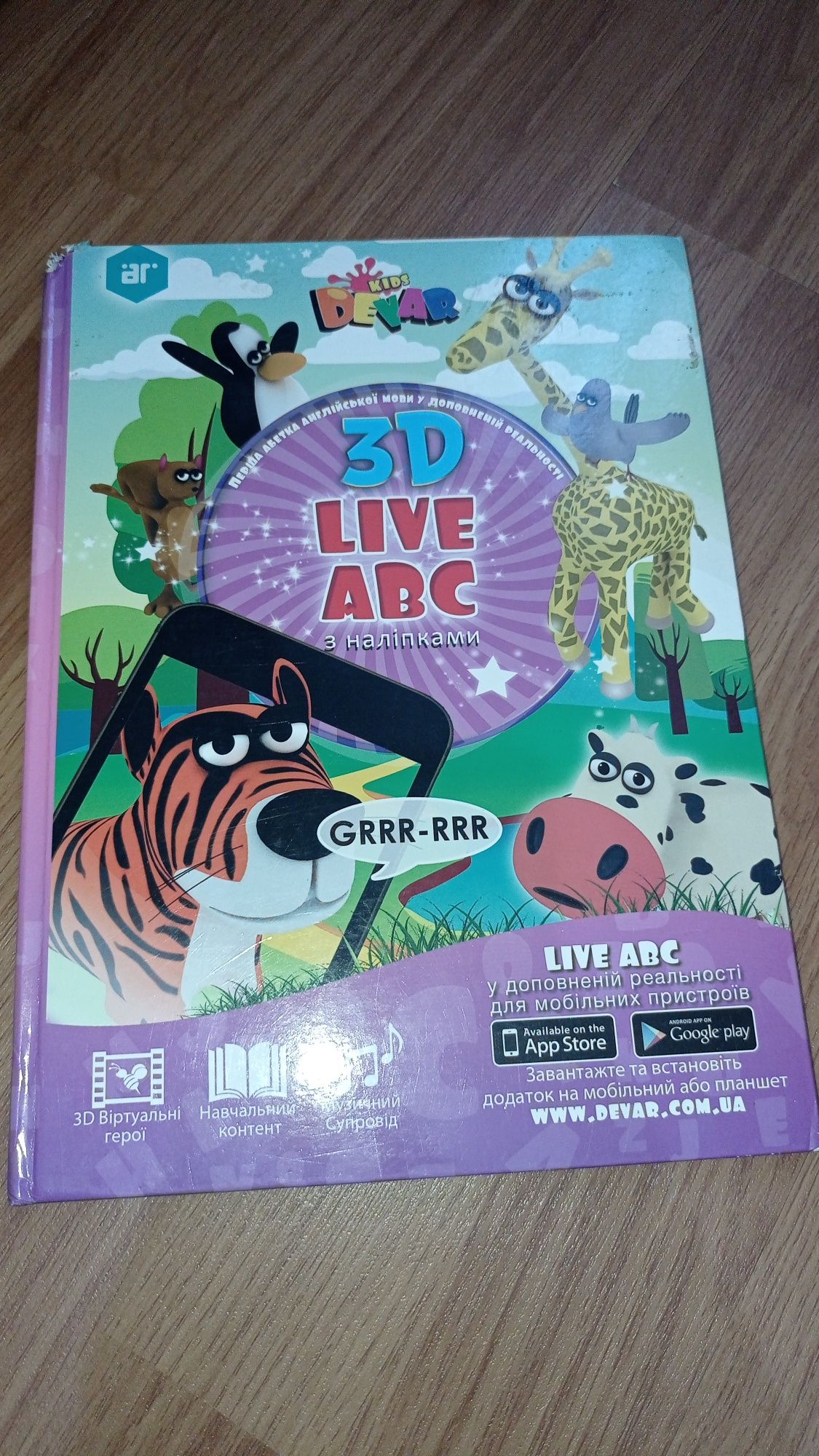 3D live ABC перша абетка англійської мови у доповненій реальності