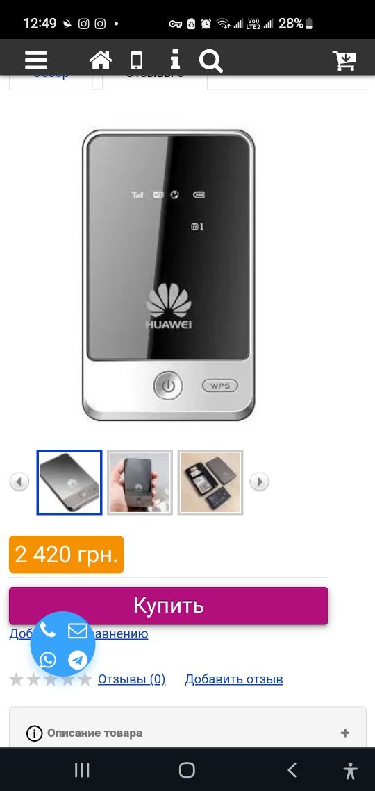 Мобильный вайфай роутер Huawei E583C