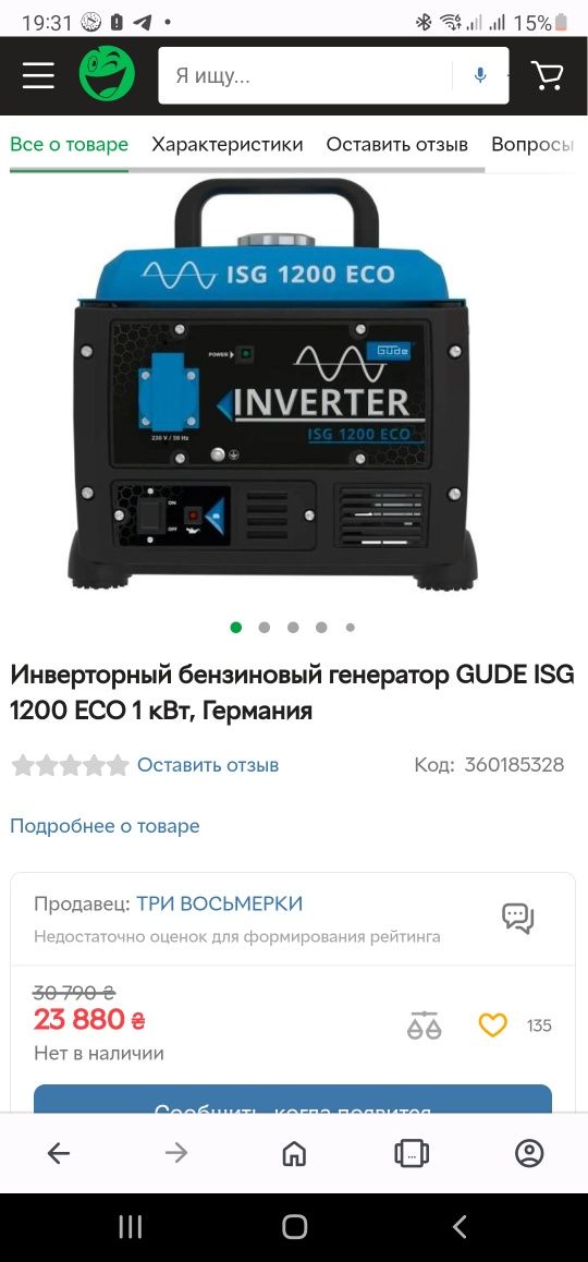 Продам генератор Gude 1200eco