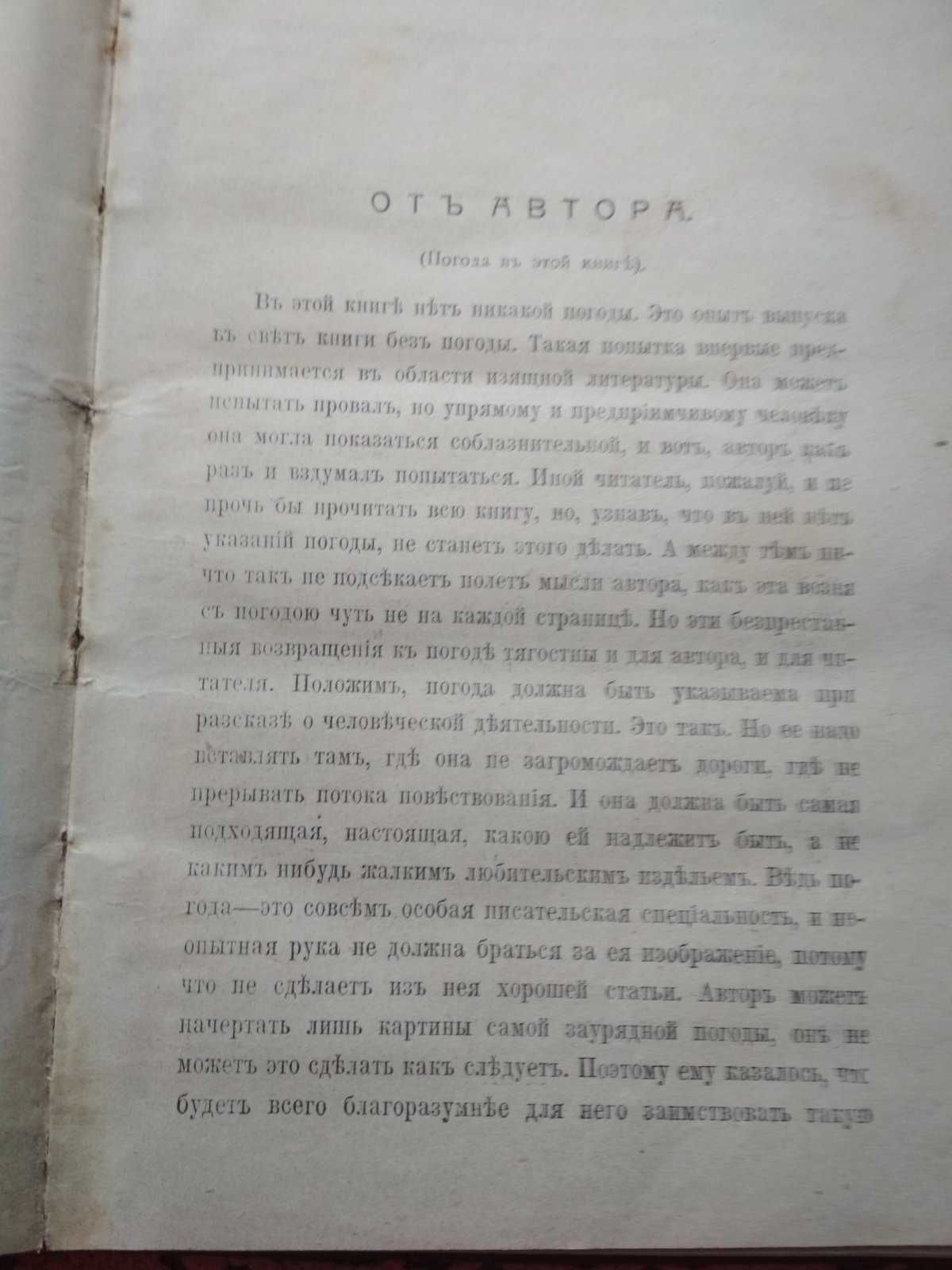 Марк Твен «Американский претендент» год издания 1911г