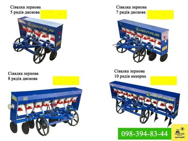 Сівалка зернова Кентавр СЗ-6