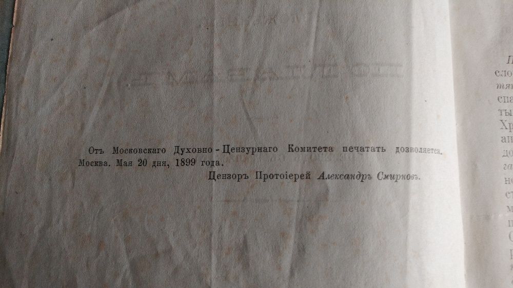 "Древній Патерікъ" 1899 г. Церковная книга 19 ст. XIX Древний Патерик