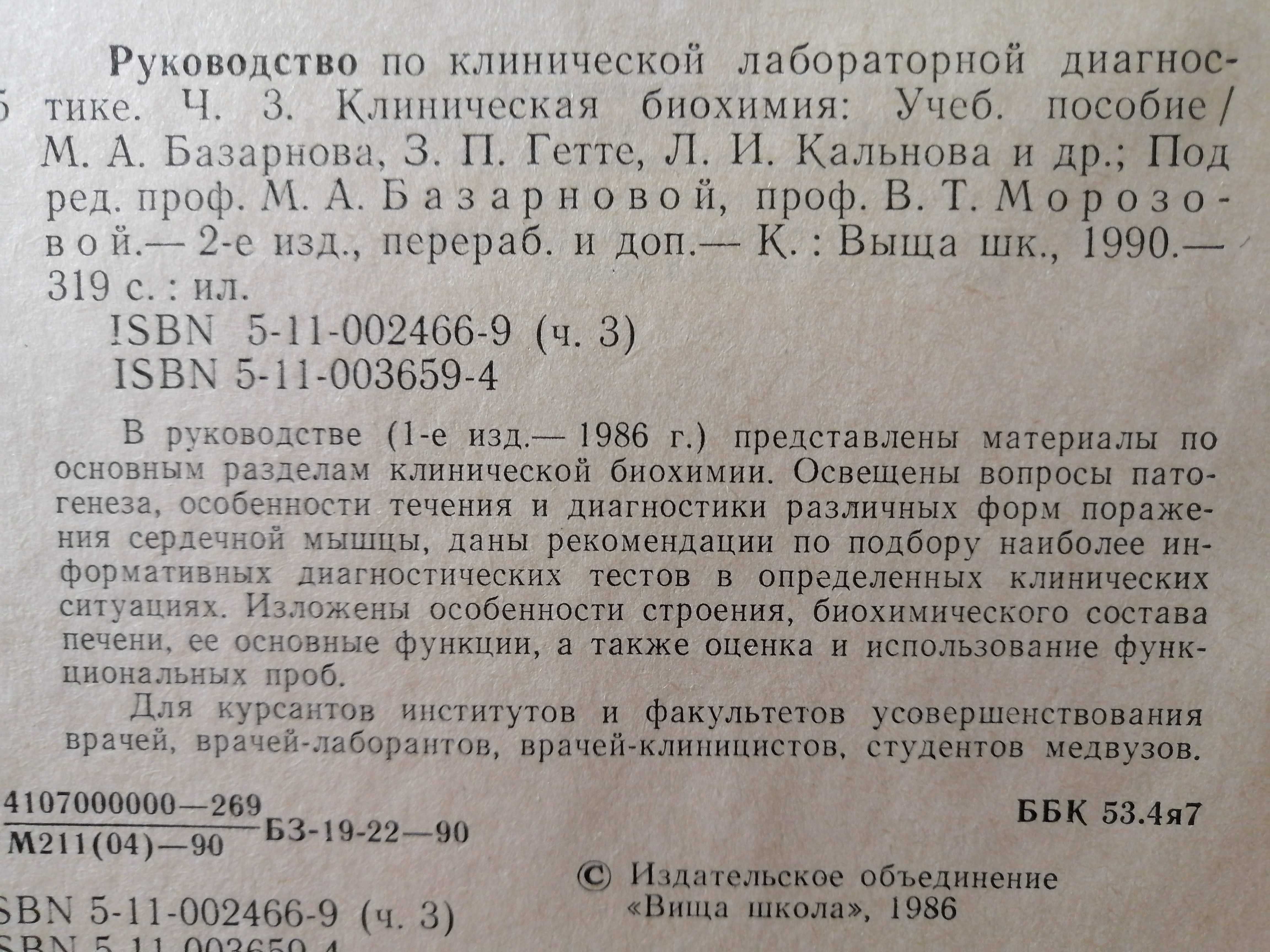 Руководство по клинической лабораторной диагностике. ред. М.Базарнова