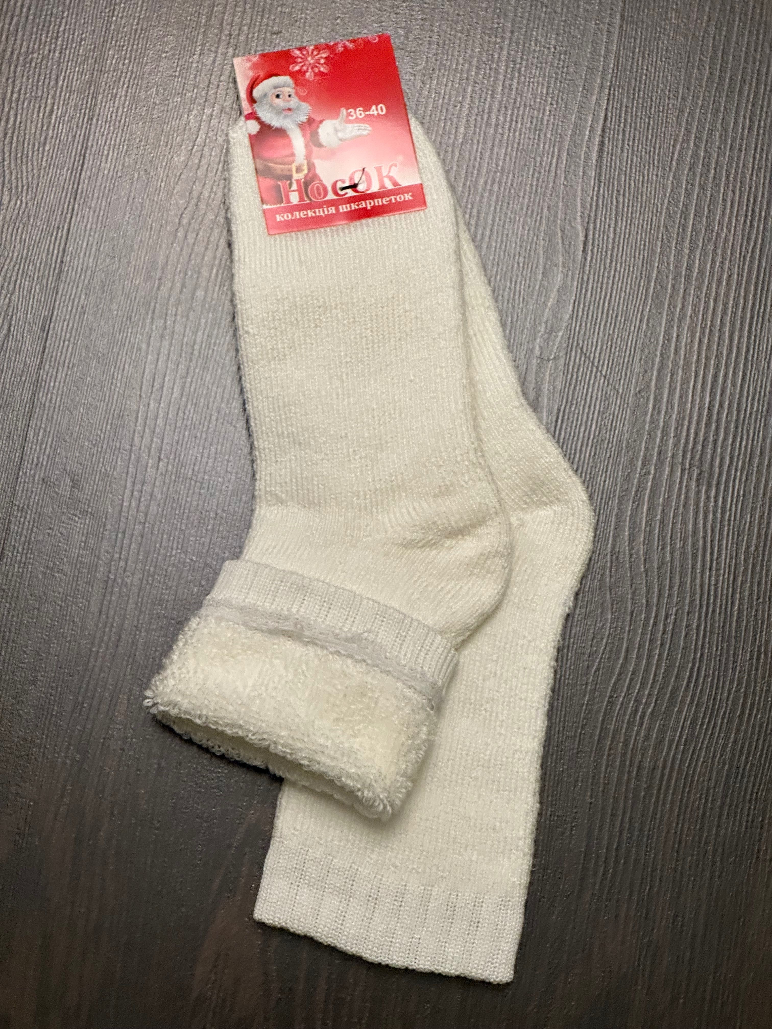 Шкарпетки Утеплені Білі