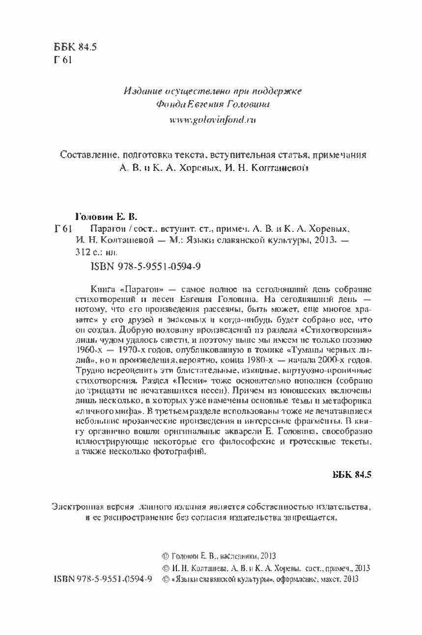 Евгений Головин  Парагон и др. книги Головина