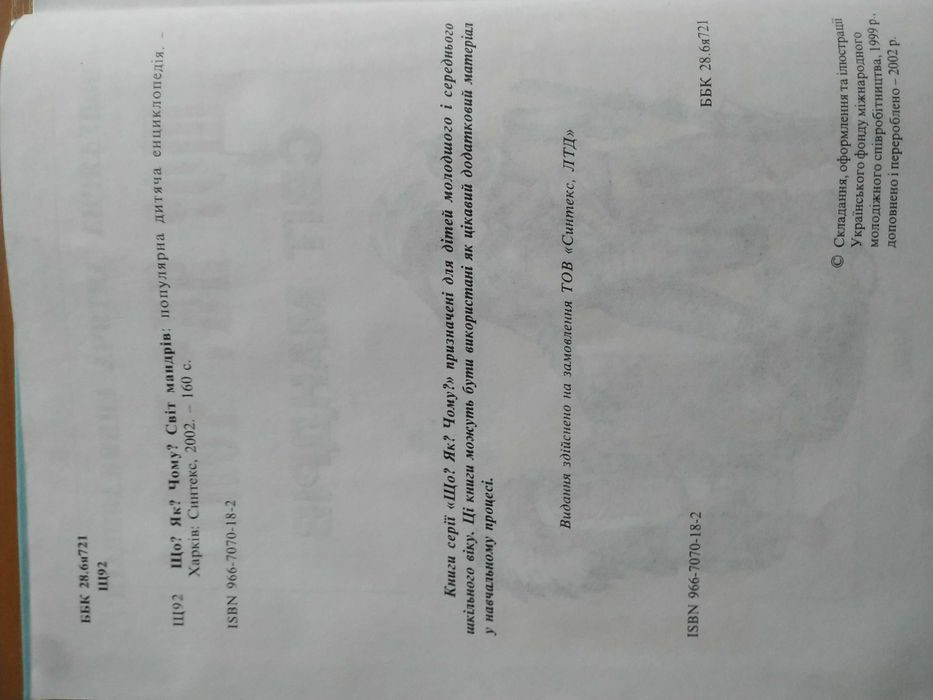 Енциклопедії для дітей