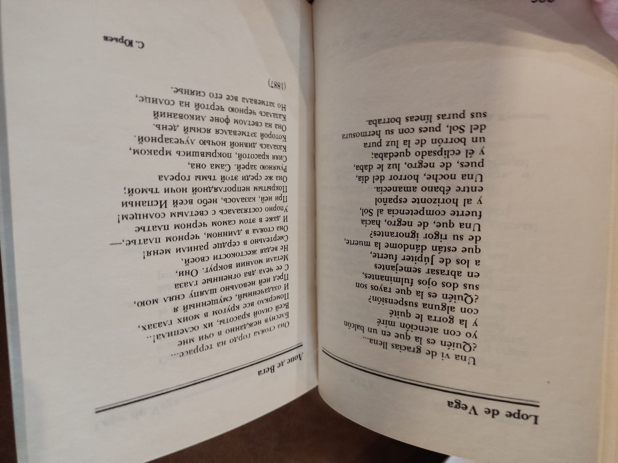 Испанская поэзия в русских переводах,на испан.и русском языках
