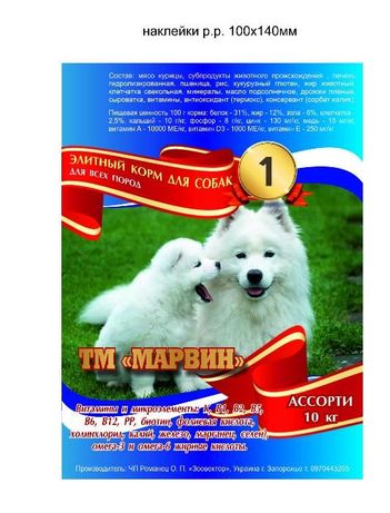Корм для щенков и собак ТМ "МАРВИН" 10 кг. Доставка БЕСПЛАТНО