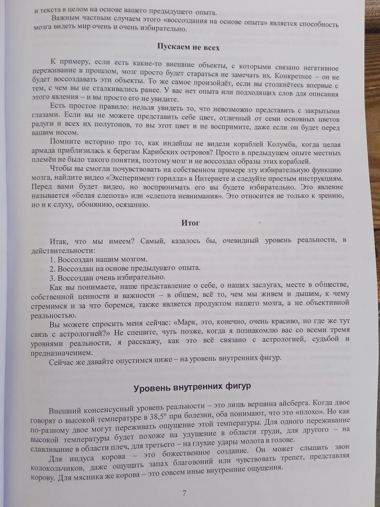 Астрология: М. Русборн Хорарная астрология и психотерапия.