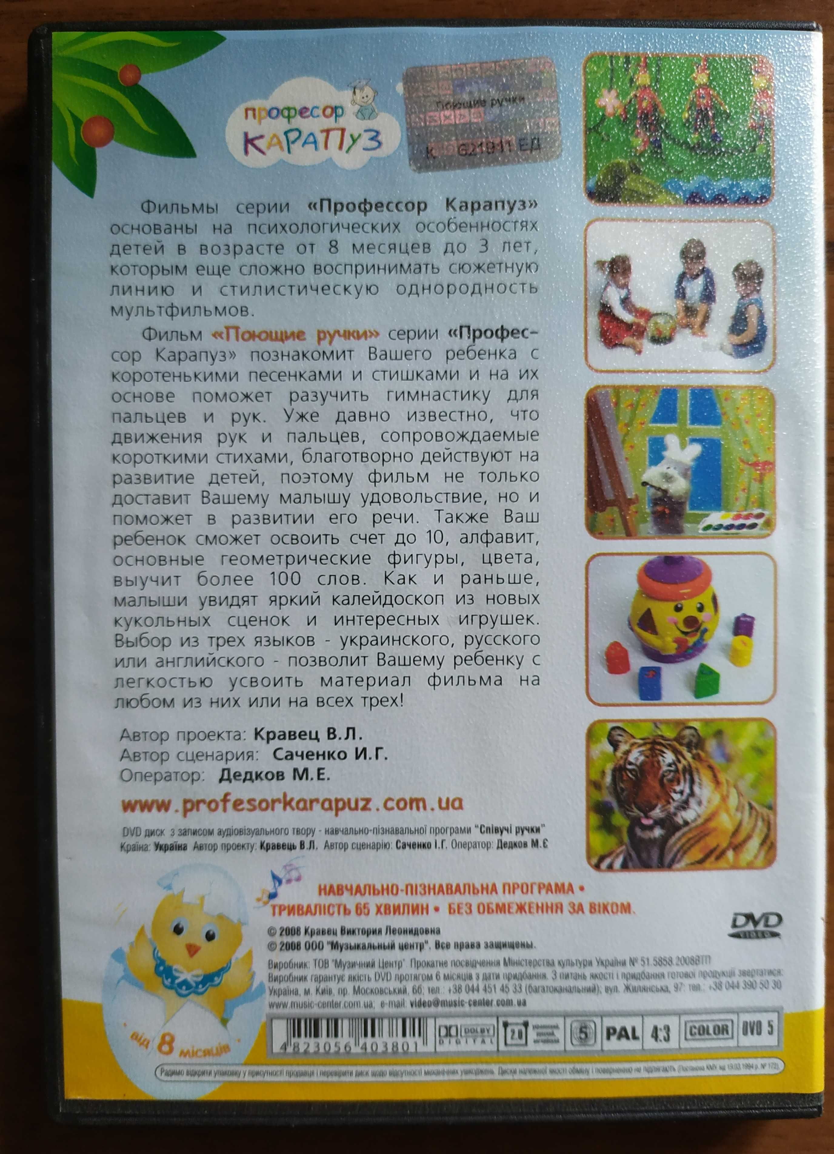 Співучі ручки DVD.