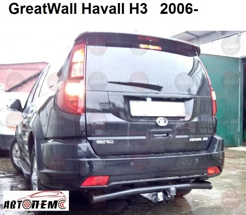 Фаркоп GreatWall Jolion Haval Hover Safe Voleex Pegasus Wingle 5 6 7