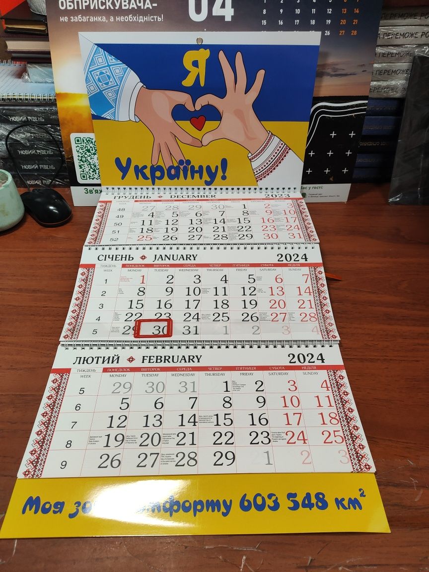 Календар Я люблю Україну