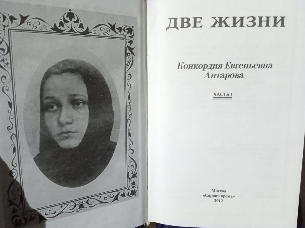 Антарова Две жизни Д Хара Сияние