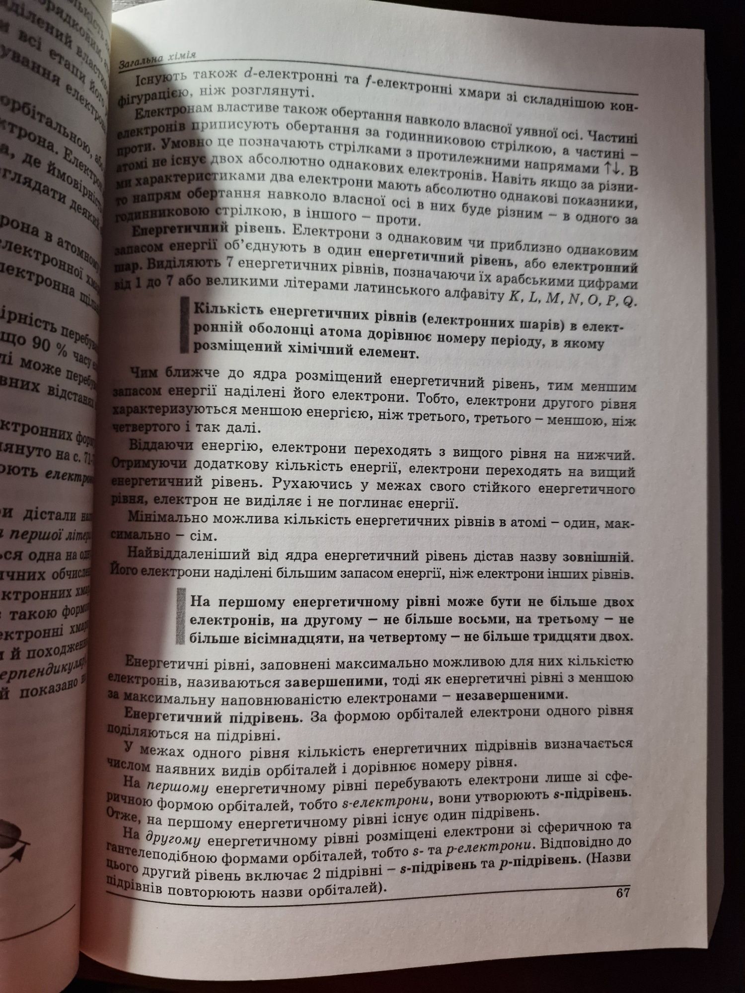 Отдам книгу по химии для нмт
