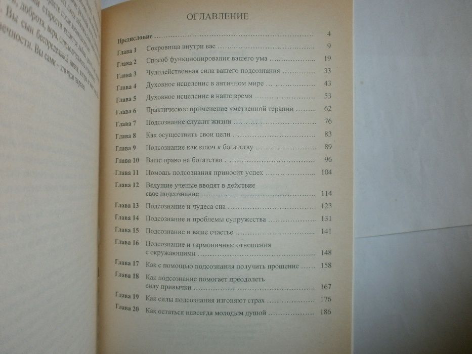 ДЖ.Мерфи--- Сила Вашего Подсознания--- Минск 2001год