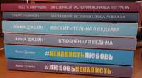 Любовь#ненависть, Восхитительная ведьма, За стенкой|| А.Джейн Г.Коста