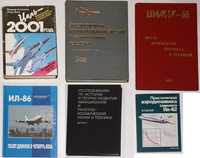 Книги по авиации (техника)