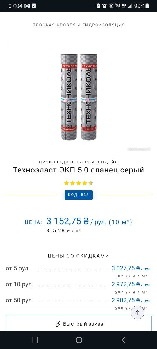 Продам рубероид ТЕХНОЭЛАСТ ЭКП 5.0