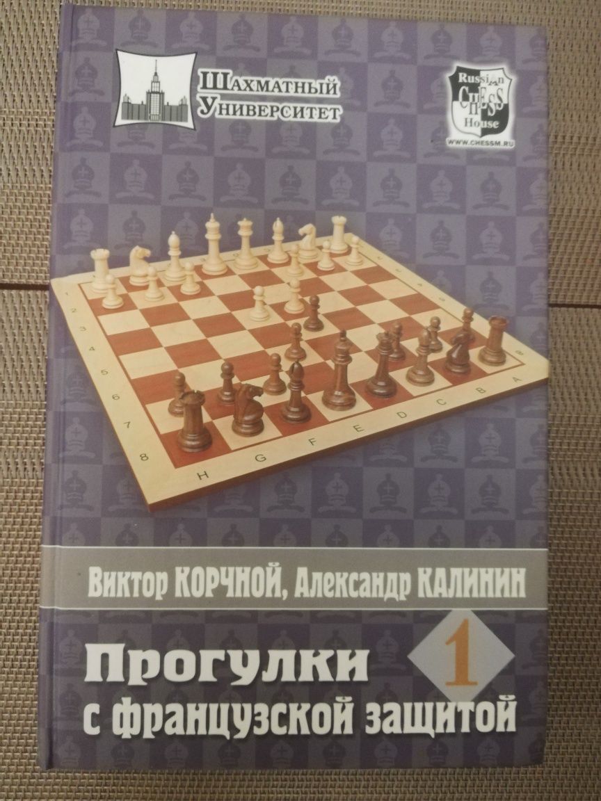 Шахматная литература