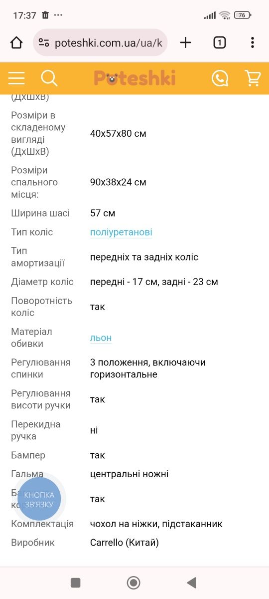 Коляска дитяча прогулянкова