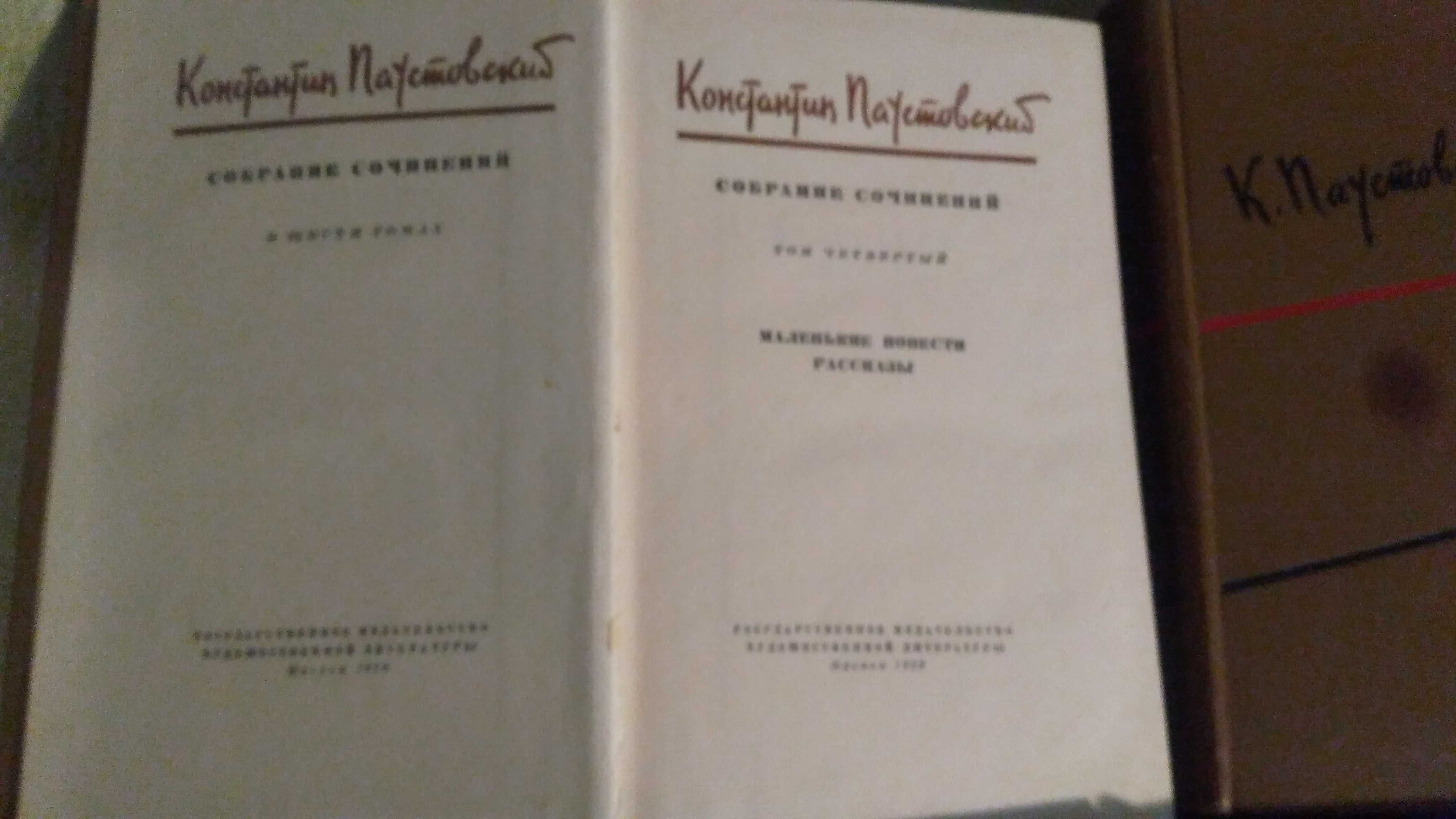 Паустовский 4 тома 6 томного