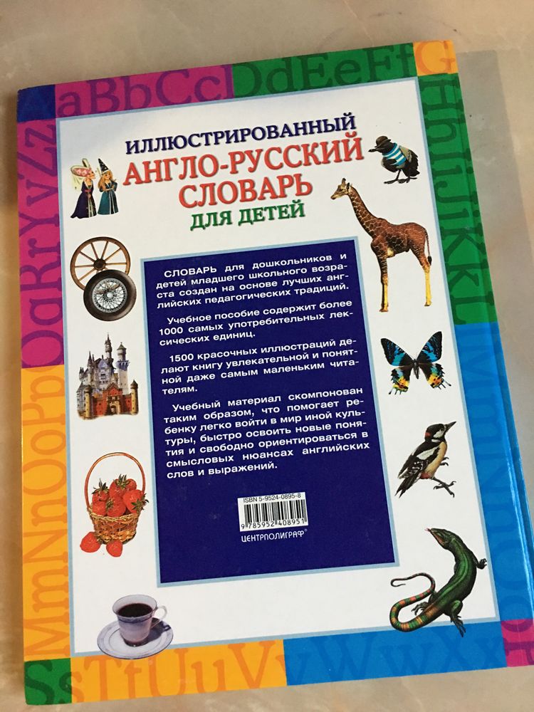 Книга иллюстрированный англо-русский словарь для детей