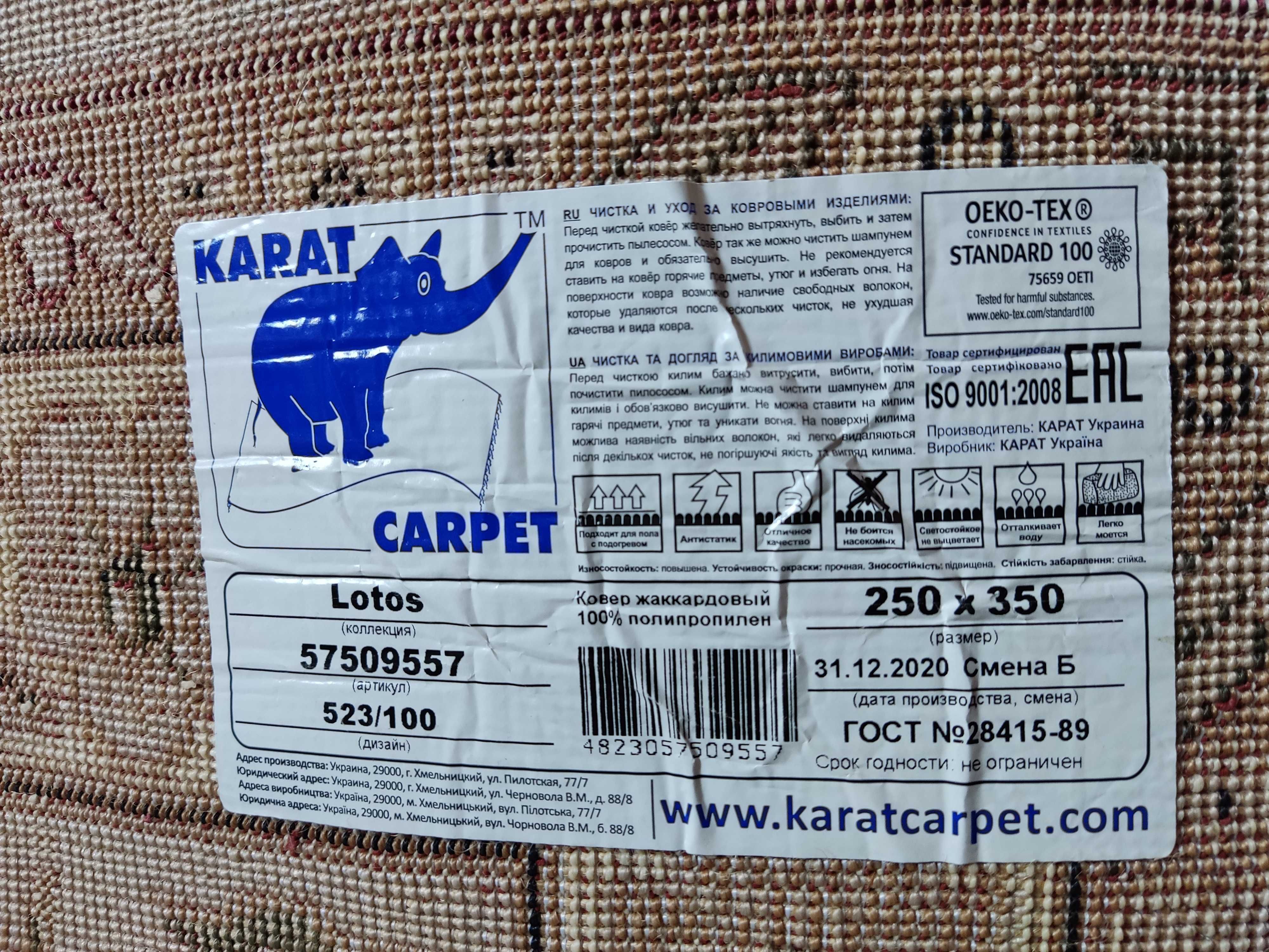 продаю килим розмір 3.50 х 2.50.