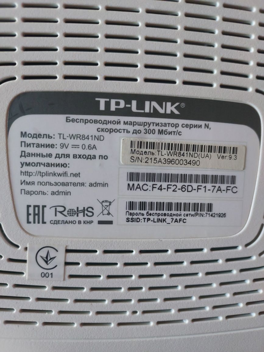 Wi-Fi  роутер маршрутизатор TP-LINK модель TL-WR841ND