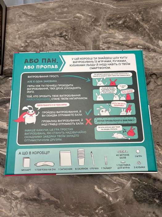 Настільна гра Або пан, або пропав