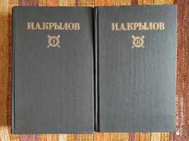 Произведения И.А.Крылова в 2х томах