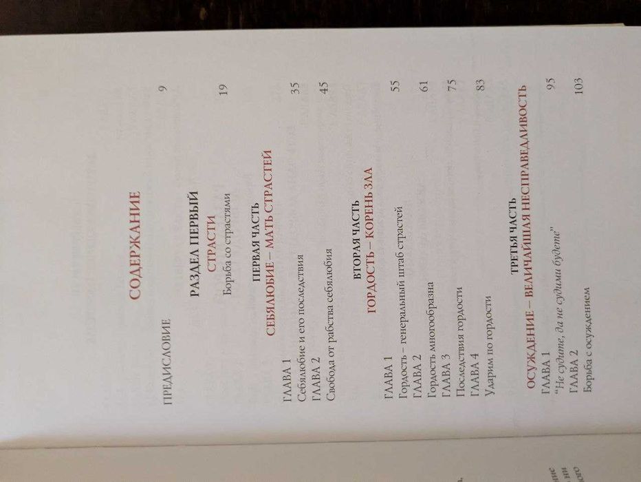 Блаженной памяти стариц Паисий Святогорец Слова в 6 томах