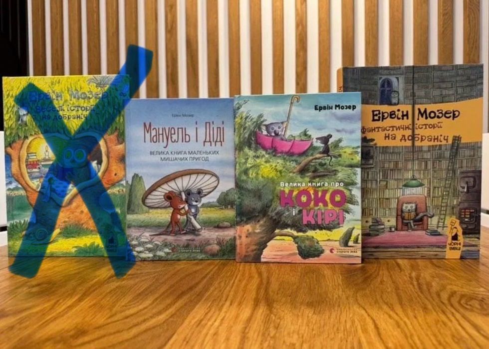 Дитяча книжка весела історія на добраніч - Ервін Мозер