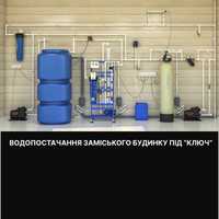 Водопостачання, свердловина, водопідготовка, бойлер, сантехніка