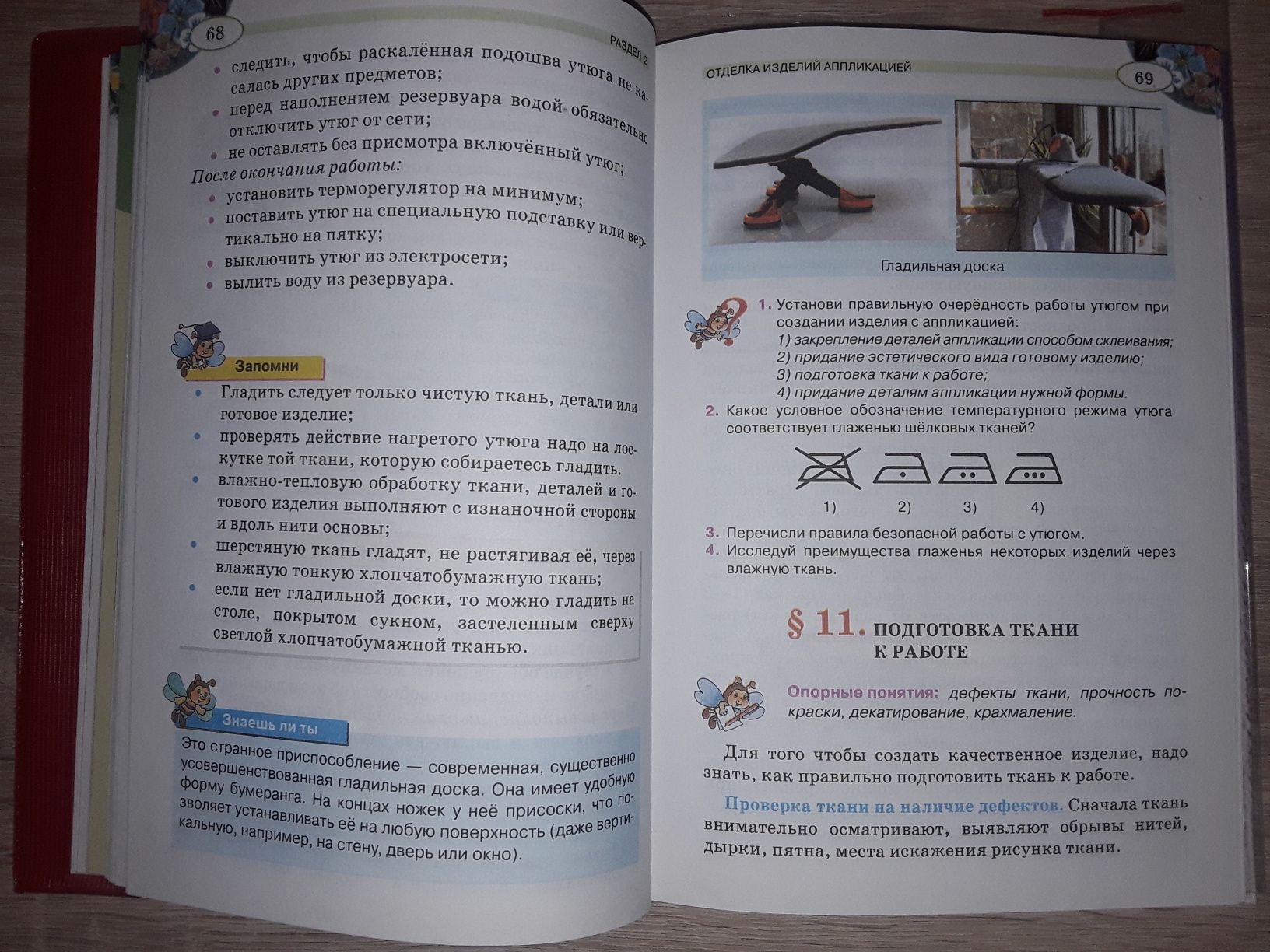 Учебник Трудовое обучение( для девочек) 5 клас