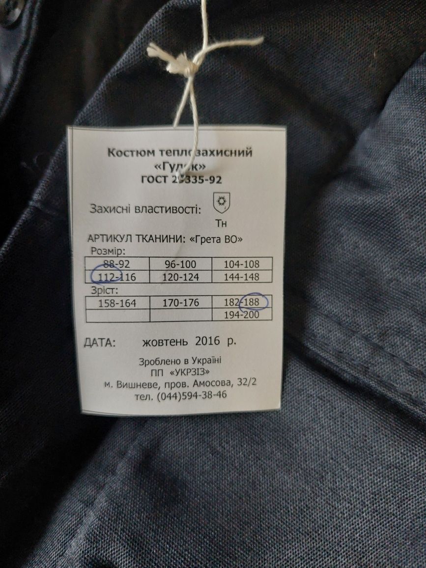 Костюм гудок.    .