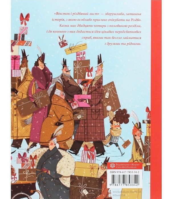 Дитяча адвент книга Вінстон і різдвяний лист