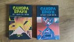 Сандра Браун книги