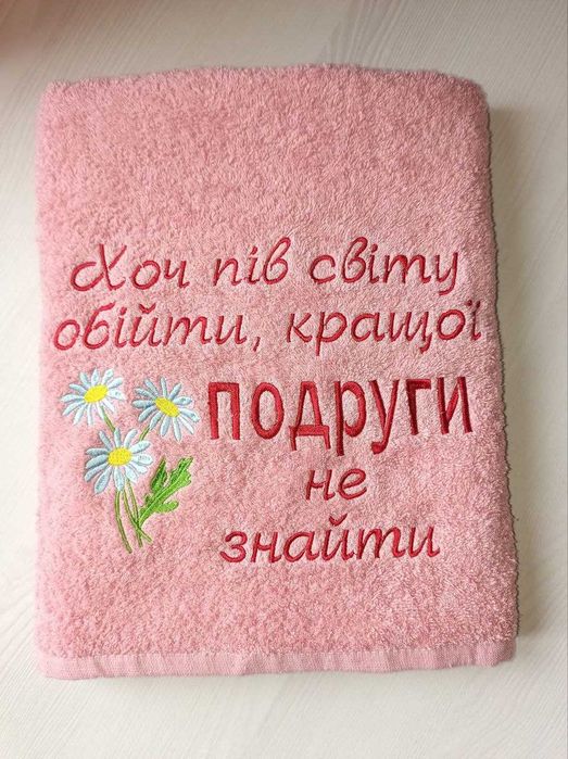 Махровий рушник з вишивкою для рідних та близьких