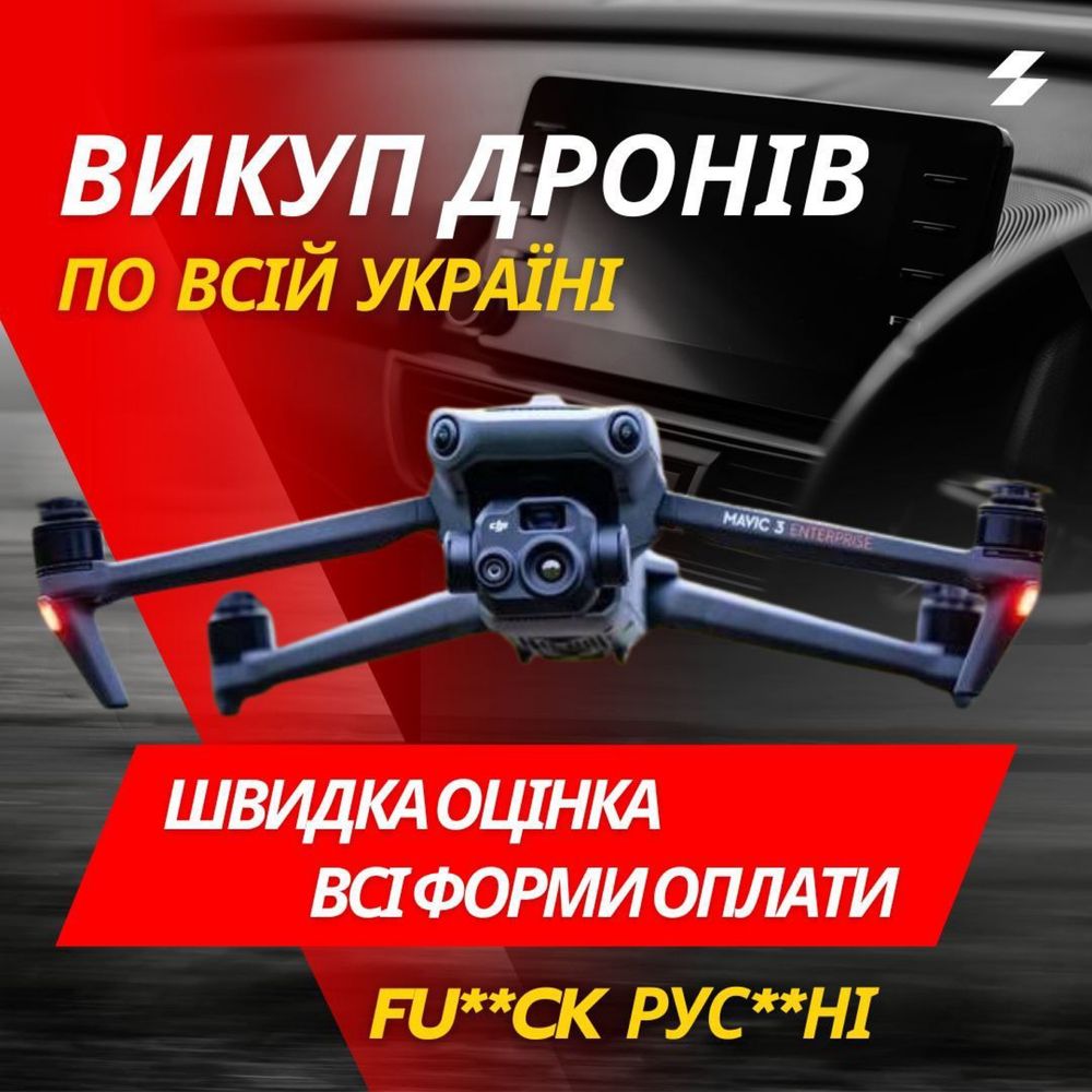Викуп Mavic 3T Гарна ціна!