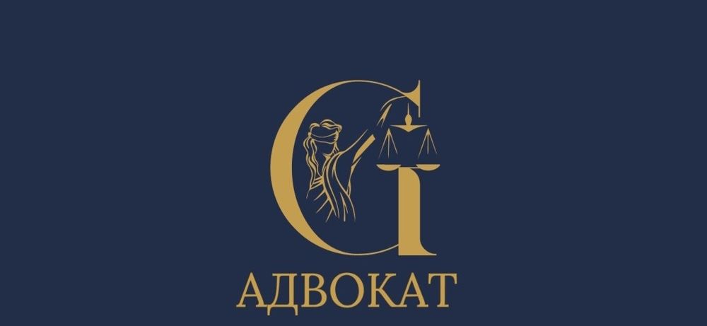 Адвокат Чернігів