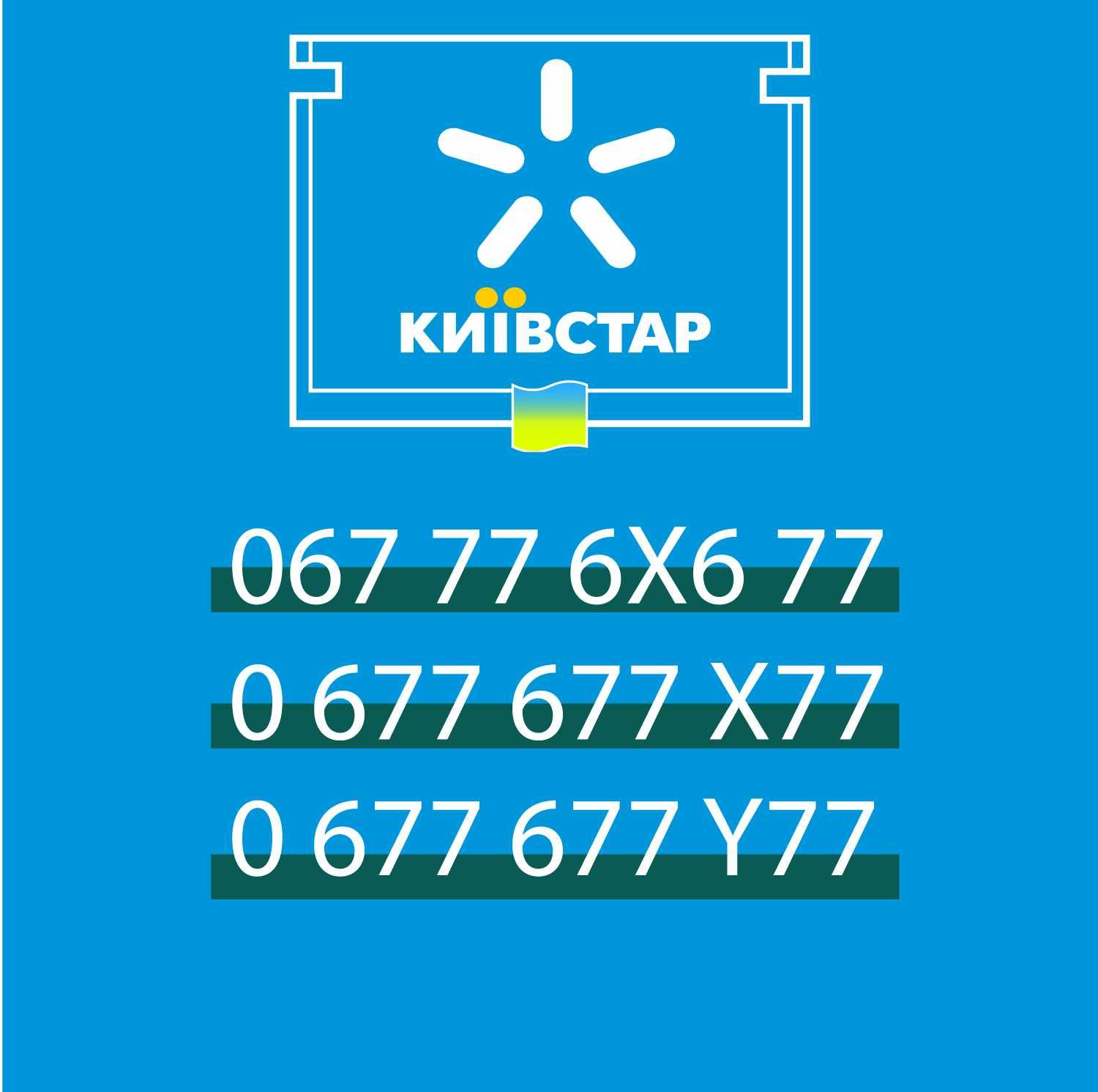 77777 Золотий номер мобільного оператора зв'язку України Київстар