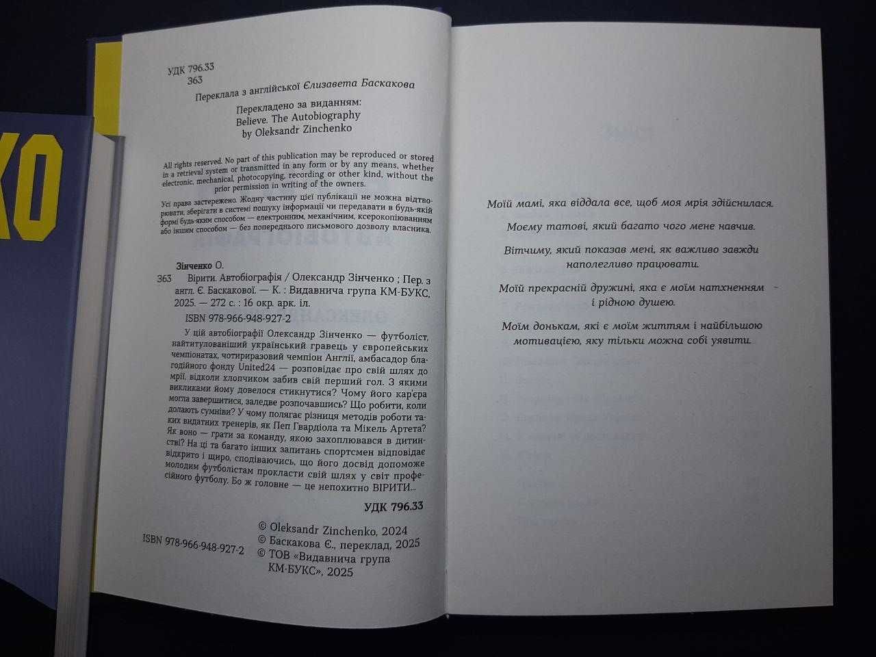 Олександра Зінченко "Вірити". Книга за ціною видавництва