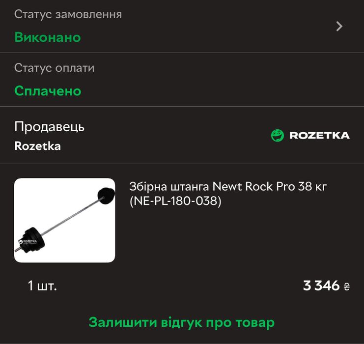 Збірна штанга Newt Rock Pro 38 кг