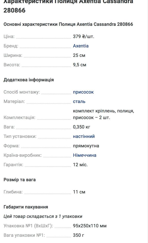 Полиця у ванну (набір з 2ох штук) Axentia Cassandra
