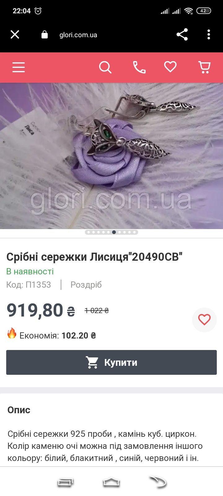 Серебряные серьги Лисички