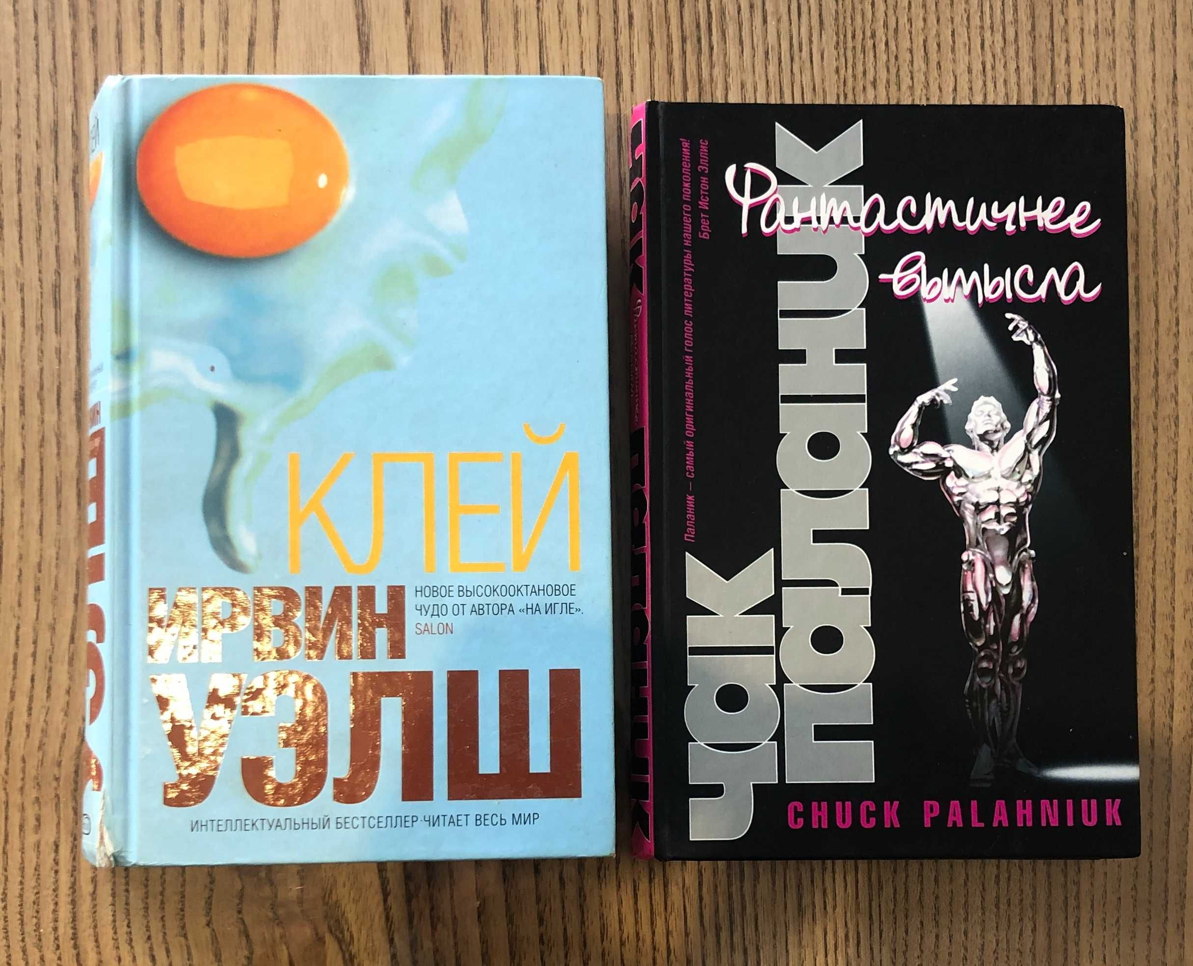 Сорокин Харрис Паланик Уэлш Пелевин Гейман Бэнкс Тартт Евгенидис Вулф