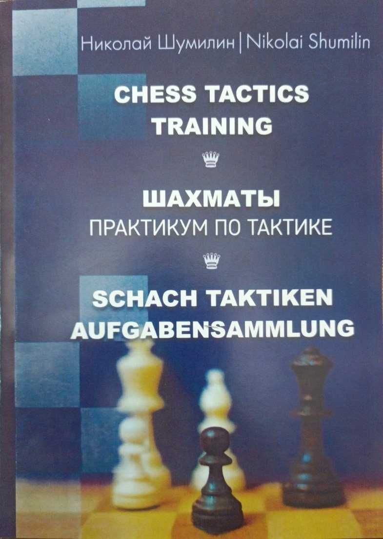 Шахматы. Книги на разную темакику от 80 грн