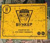 Настольная игра "Бункер" 3.1 полностью новая