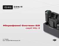 DJI серії Mic 2 | ВСІ МОДЕЛІ