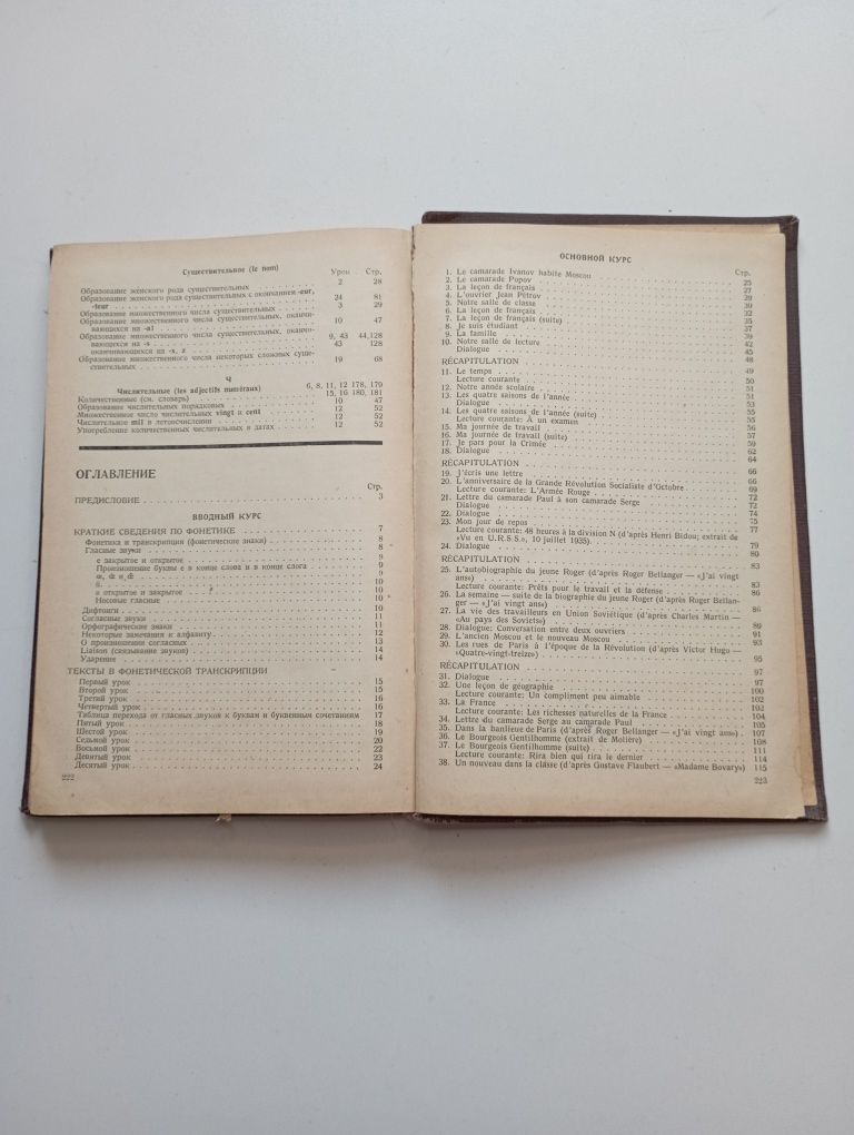 Учебник французского языка м. Георгиу 1938 г
